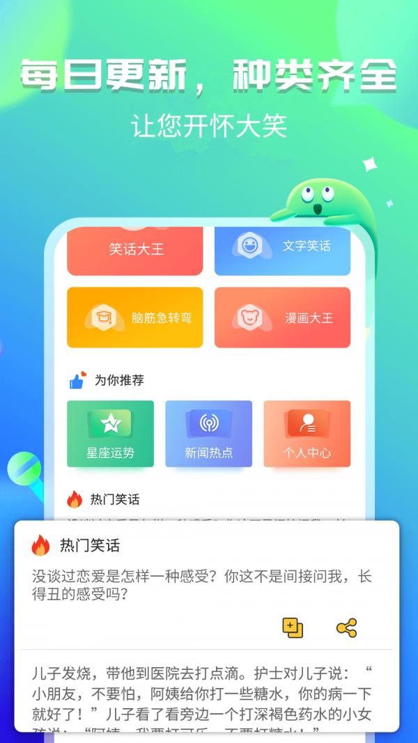 幽默笑话集锦 v4.2.1