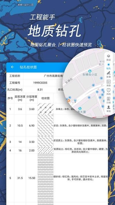 地质随身行 v5.3.4