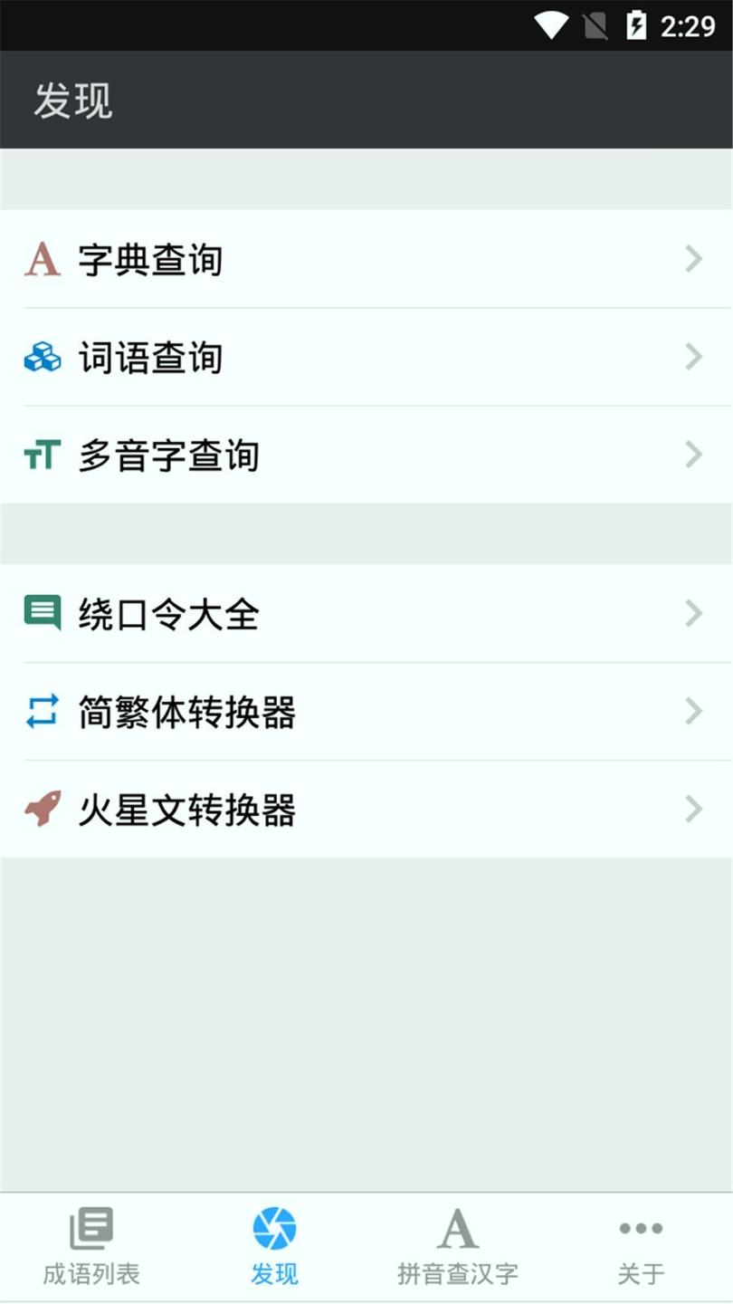 开心辞典 v3.3.2