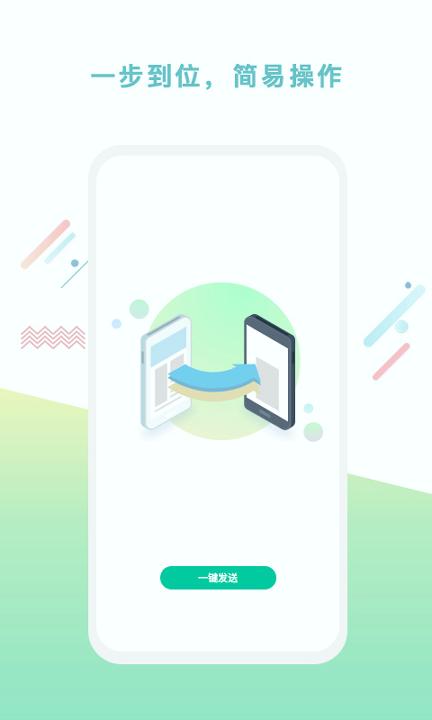 一点换机 v5.2.1