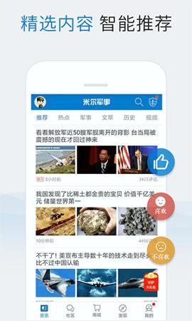 米尔军事官方版 v6.4.3