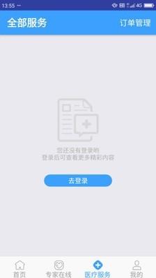 线上医疗平台 v5.1.4
