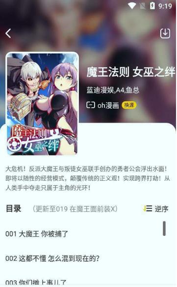 漫节奏漫画 v5.3.3