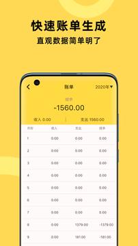 菜鸟记账 v6.0.4