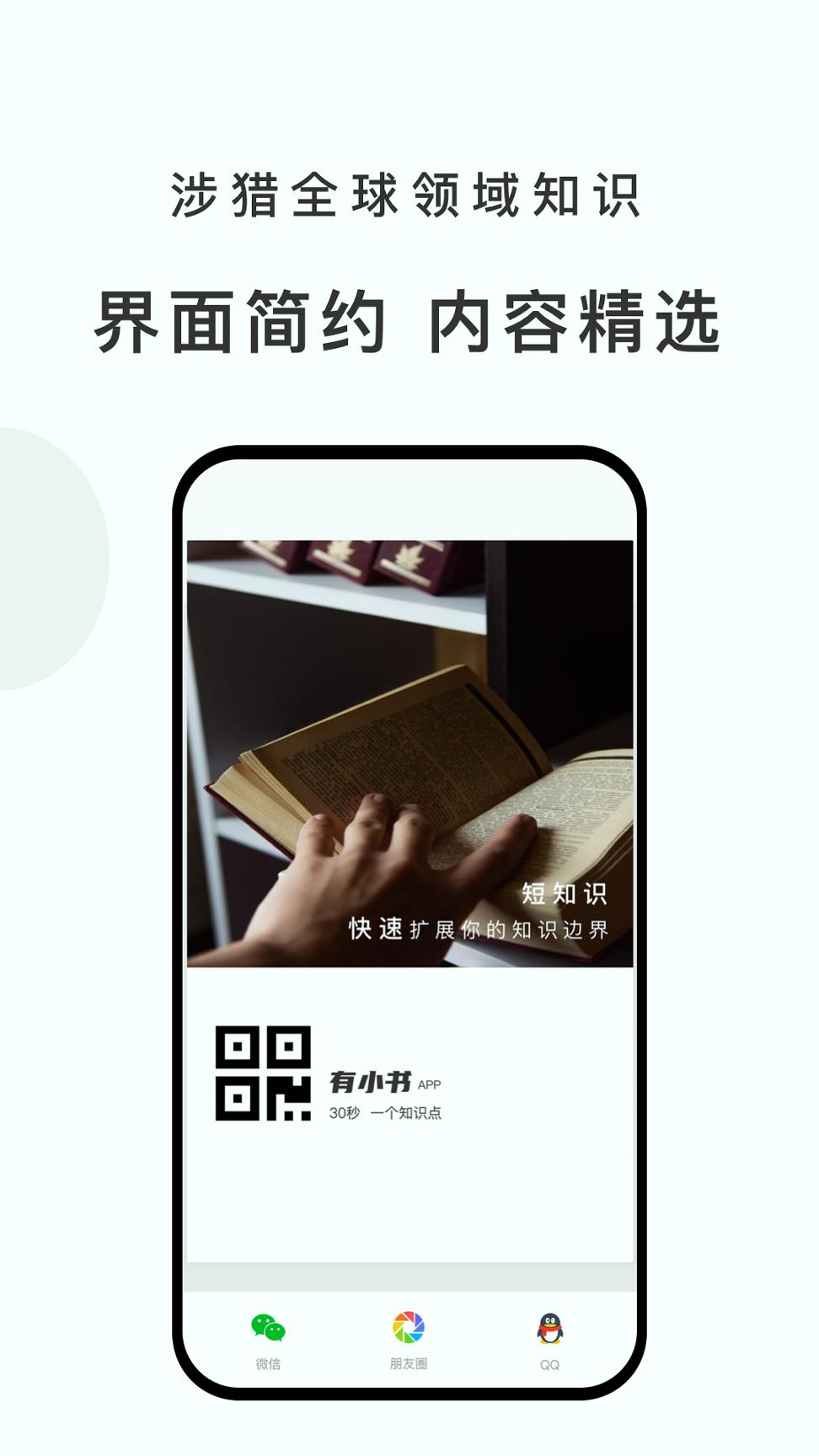 有小书 v6.0.1