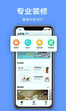 土巴兔极速版 v3.0.2