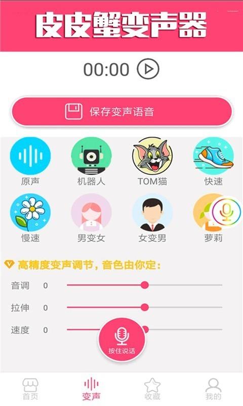 皮皮变声器 v5.1.4