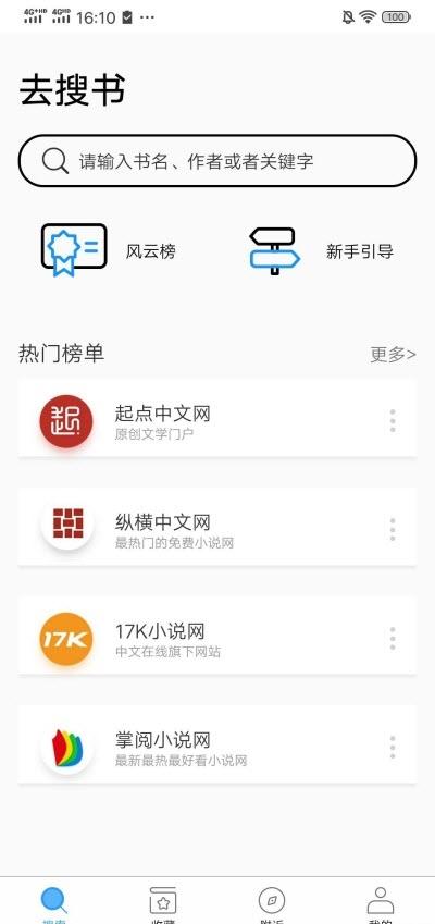 去搜书 v3.4.1
