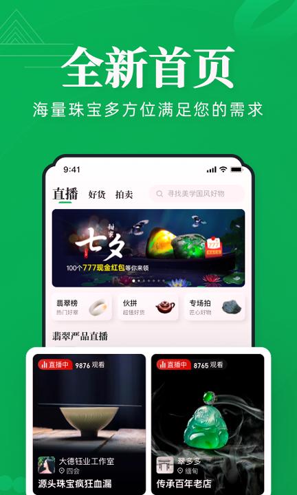 翡翠严品 v4.5.2