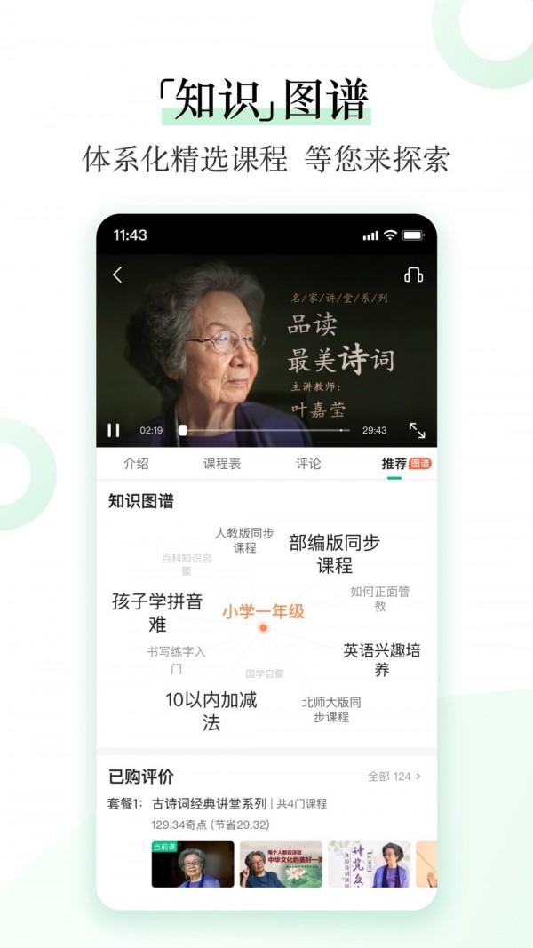 爱奇艺知识 v5.4.4