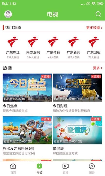 万绿东源 v4.3.2