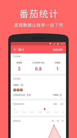 滴答番茄 v4.1.3