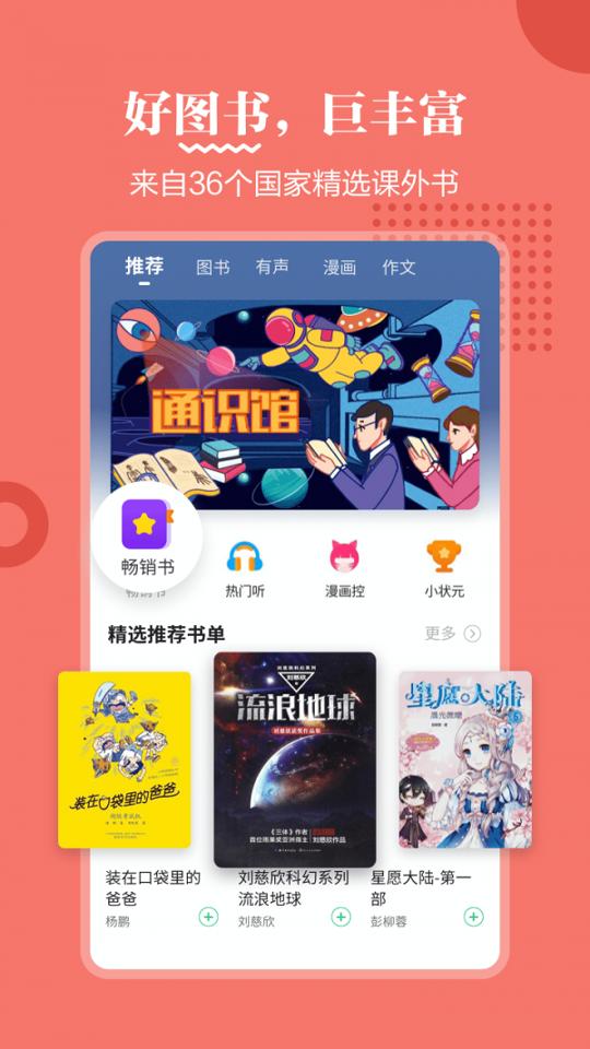 掌阅课外书 v4.3.3