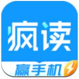 疯读极速版
