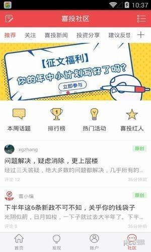 喜投网 v6.4.4