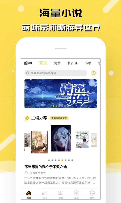 刺猬猫阅读官方版 v6.1.2