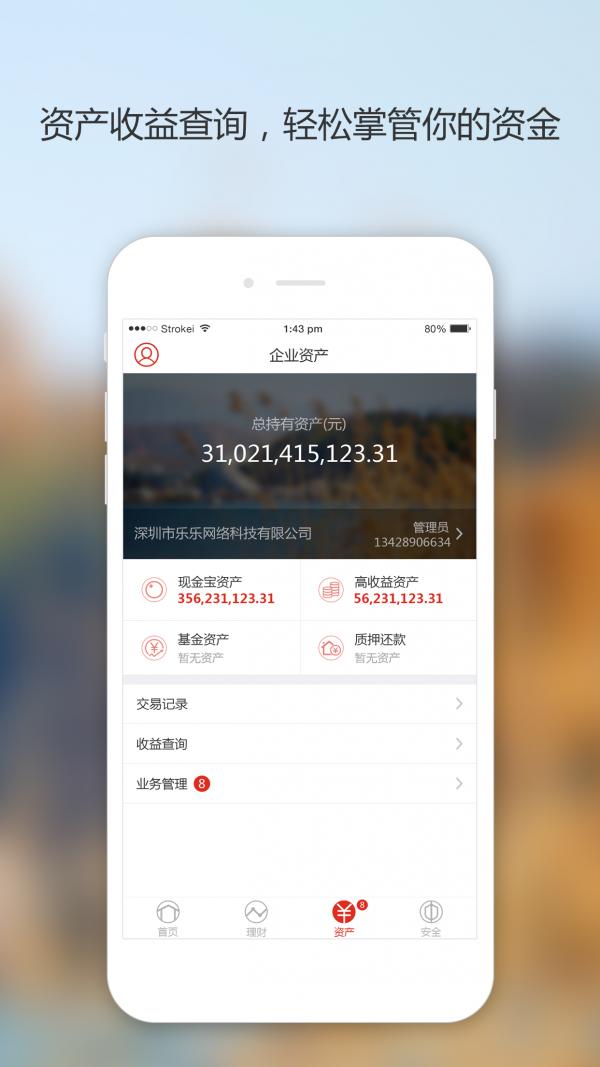 企业现金宝 v4.5.1