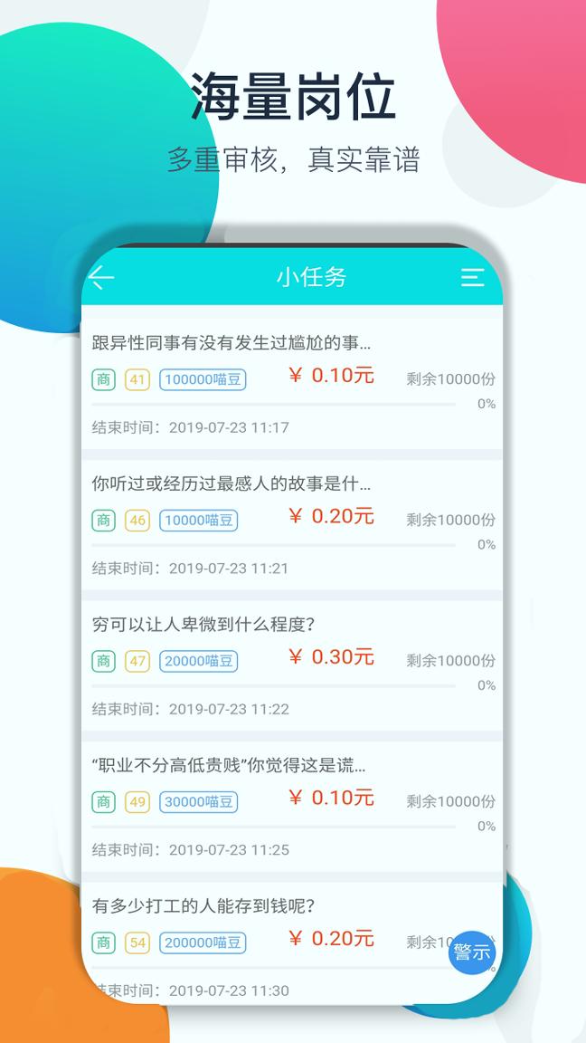任务喵 v5.1.4