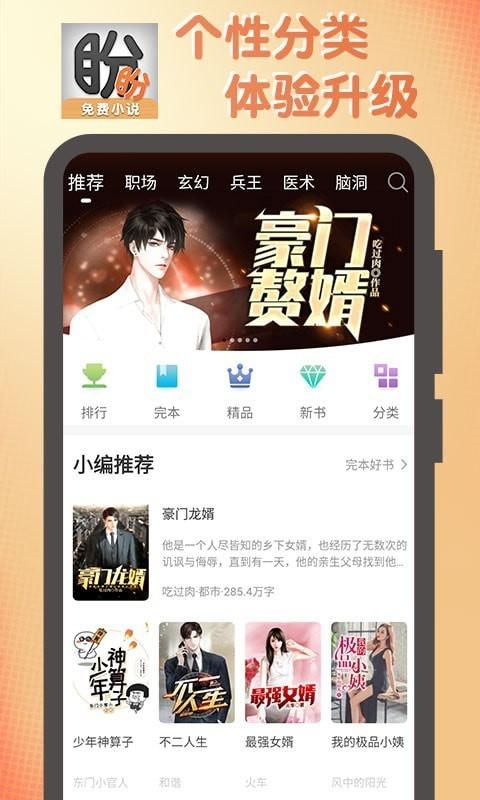 盼盼小说 v3.2.3