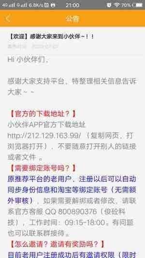 小伙伴 v6.4.3