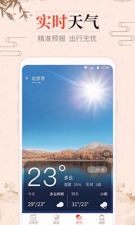 风和日历 v5.4.4
