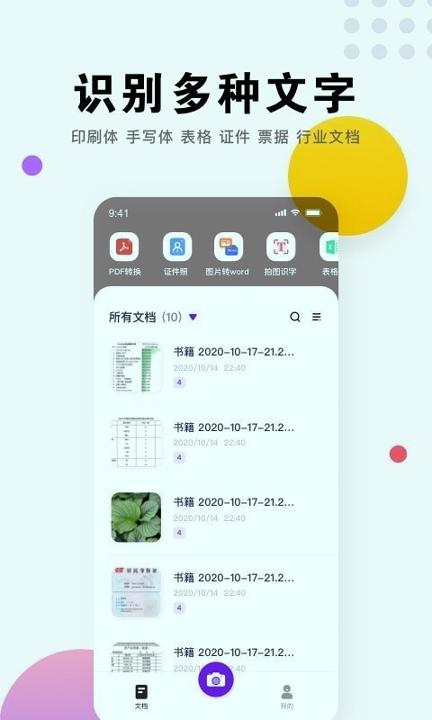小马识图 v4.5.2