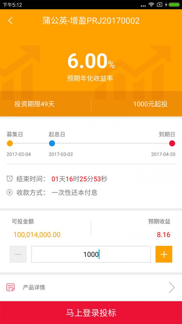 蒲公英e财富 v3.3.3