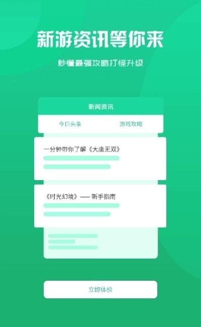 归客游戏 v5.4.3