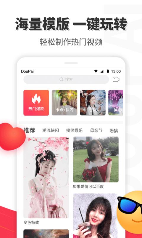 逗拍经典版 v3.4.1