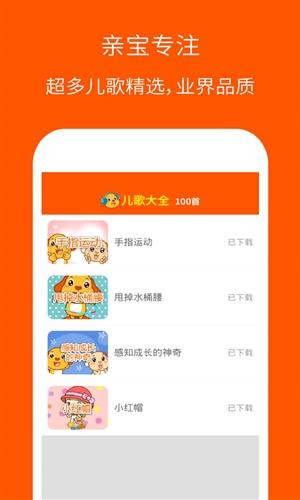 儿歌歌曲精选 v6.4.4