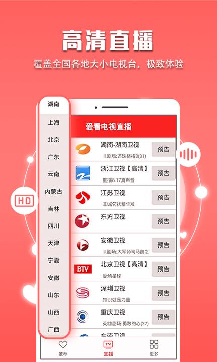 爱看电视直播 v5.0.2