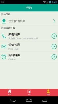 金色铃声 v6.4.2