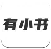 有小书