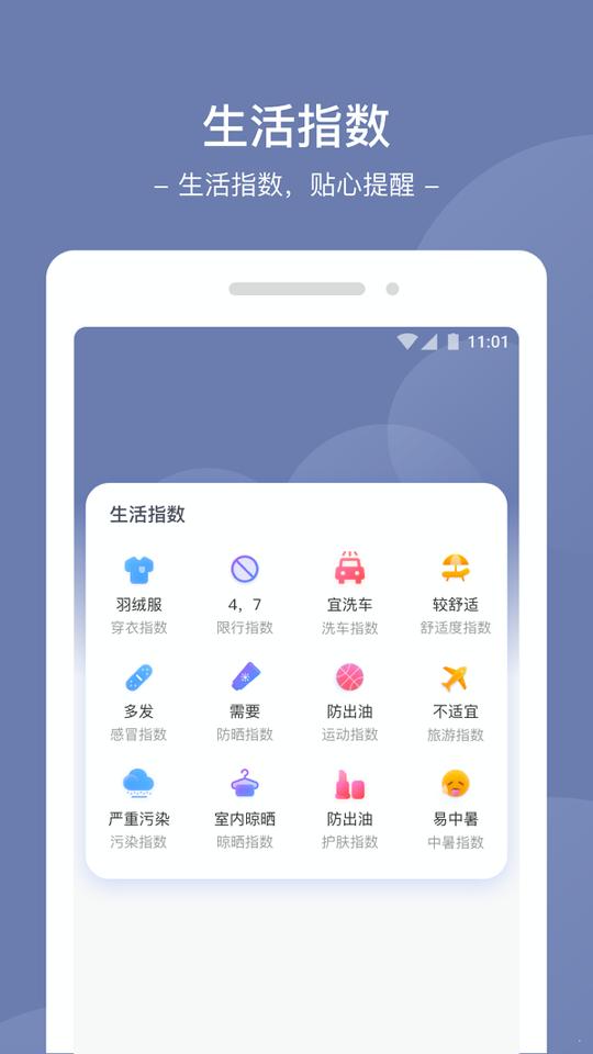 星空天气 v3.4.3