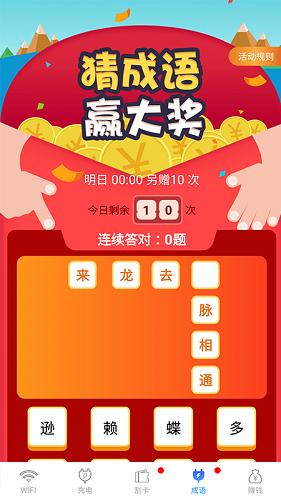 Wi-Fi福利 v5.1.2