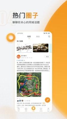 掌中惠州 v3.2.4