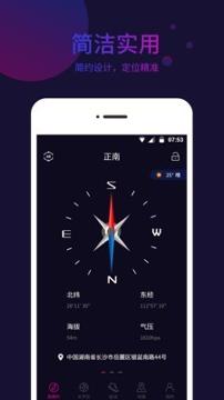 标准指南针 v6.4.1