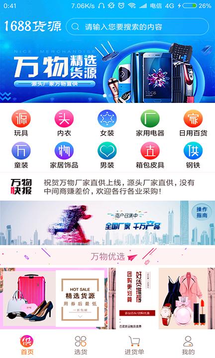 万物厂家直供 v3.1.2