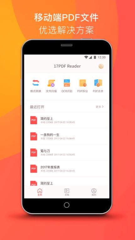 17PDF阅读器 v4.3.3