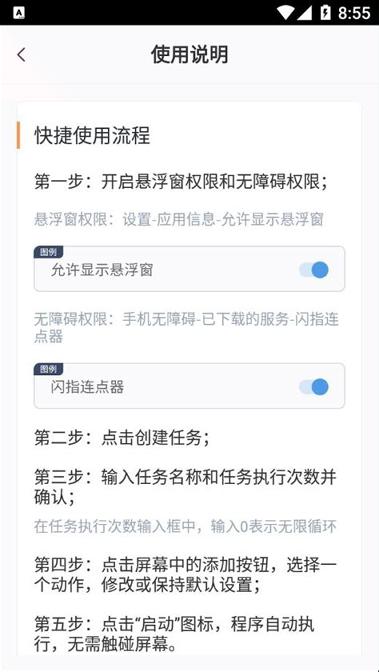 安卓连点器 v5.3.2