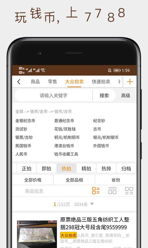 7788钱币网 v5.1.2