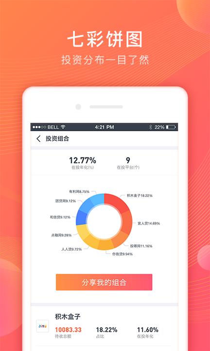 胖头鱼投资账本 v5.5.4