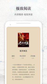 快爽小说 v5.5.1