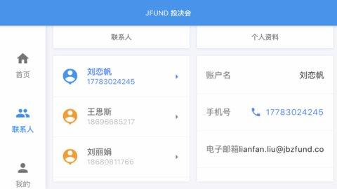 投决会 v3.5.3