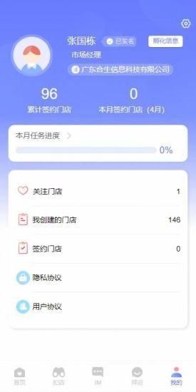 薪征途 v3.0.3