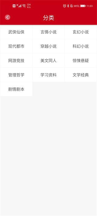 完本小说阅读器 v5.0.3