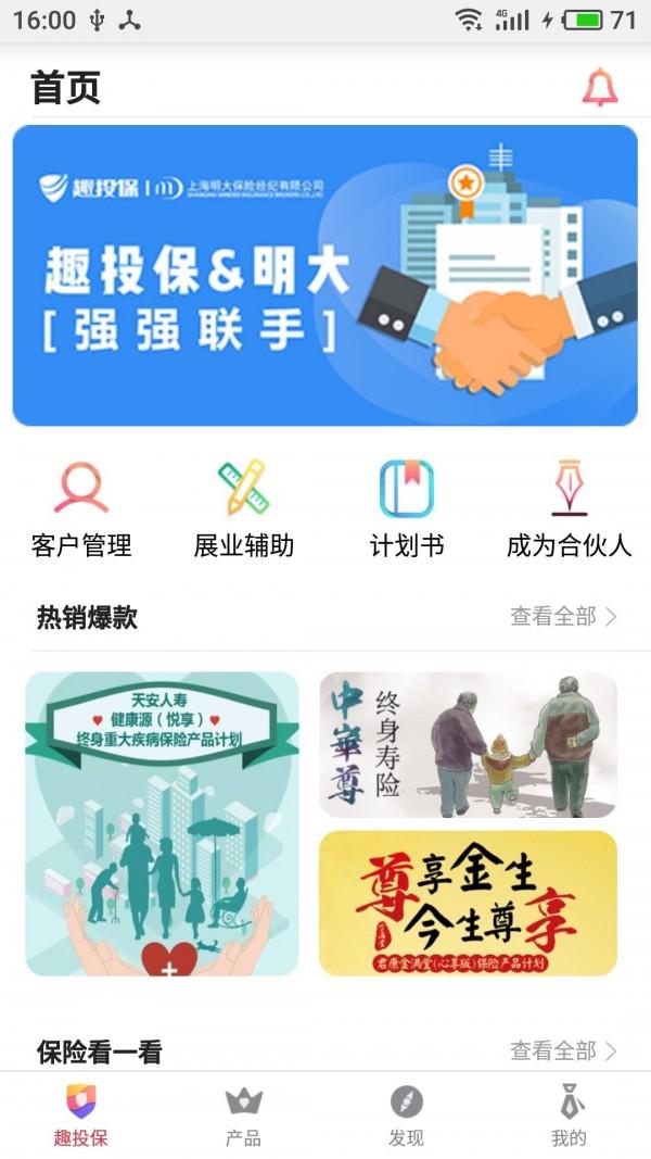 趣投保 v6.3.1
