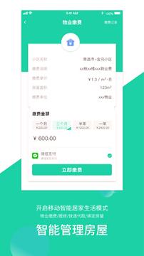 智慧E家人 v6.3.4