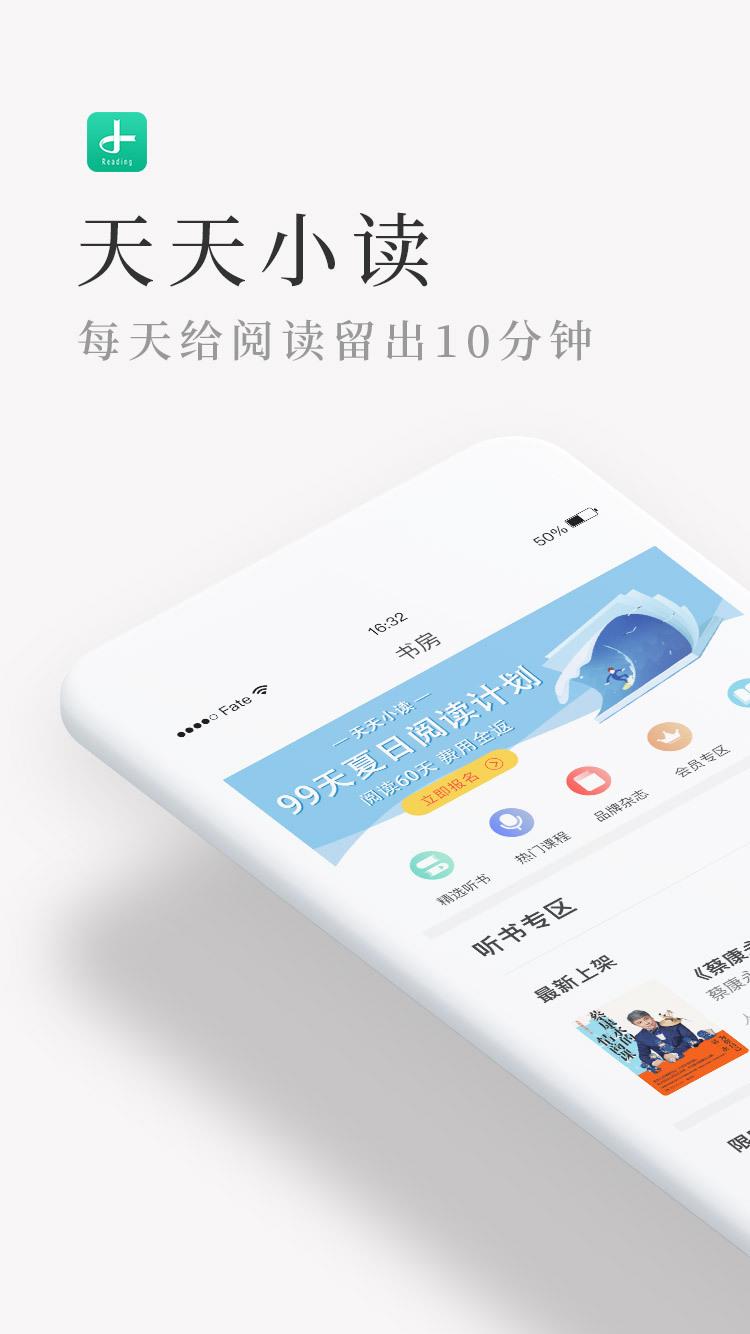 天天小读 v5.2.1