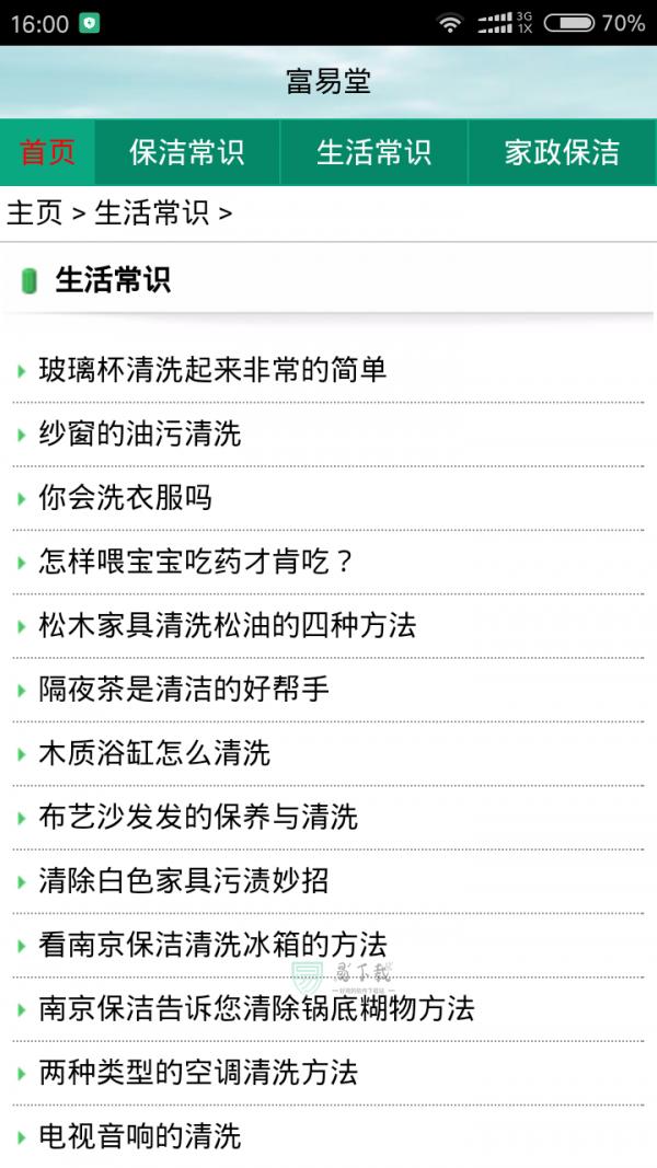 富易堂 v6.0.1